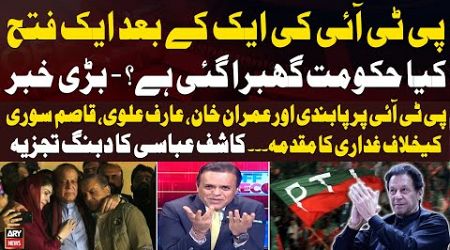 Govt to ban PTI, file treason case against Imran Khan - Kashif Abbasi Raises Important Question
