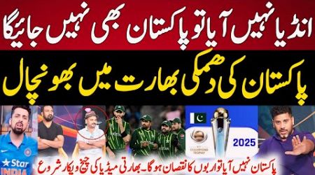Indian Media Shocked Pakistan Strong Reply To BCCI On India Not Travel Pak | PCB VS BCCI latest