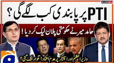 PTI Ban &amp; Article 6 Issue | Hamid Mir leaked the government plan - Capital Talk - Geo News