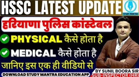 Haryana Police Constable 2024 Physical &amp; Medical latest update By Sunil Boora Sir #haryanapolice #hp