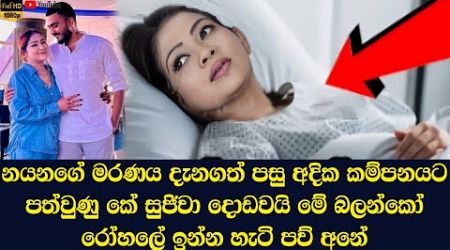 Popular singer who was receiving treatment at the Colombo National Hospital regained consciousness