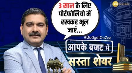 Aapke Budget Mai Sasta Share | Buy This PSU Stocks for 3 Years and Reap Big Benefits! | Anil Singhvi