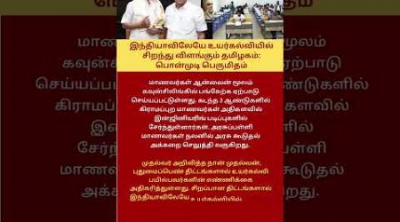 Breaking News: Ponmudi Claims India&#39;s best education in Tamilnadu | Seeman | Mk Stalin #armstrong