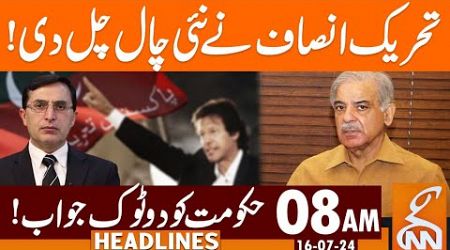 PTI Smart Move | Strong reply to Govt | News Headlines | 08 AM | 16 July 2024 | GNN