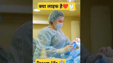 dream life ## future medical students ## neet # mbbs students 