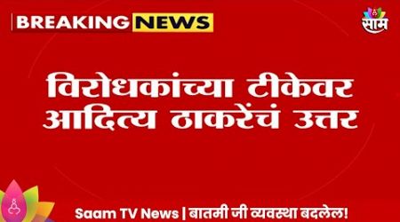 Uddhav Thackeray News : उद्धव ठाकरेंसाठी शंकराचार्य भिडले | Maharashtra Politics | Marathi News
