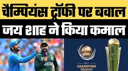 Champions Trophy 2025 Venue Changed? Team Indian unlikely to travel Pakistan | BCCIvsPCB