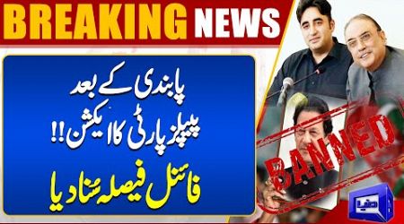 PPP reacts to govt’s decision to ban Imran Khan&#39;s PTI | PMLN vs PPP | Dunya News