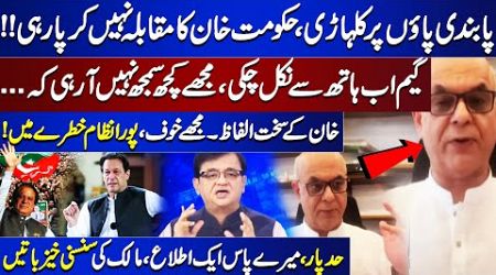 Govt to ban PTI, file treason case against Imran Khan | Muhammad Malick Raises Important Question