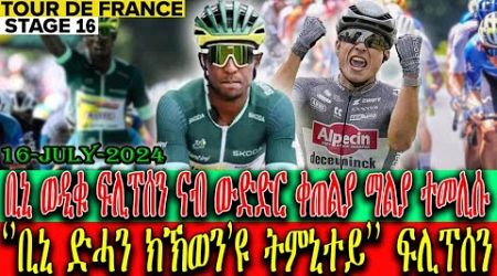 CINEMA SEMERE UPDATE SPORT // BINIAM GIRMAY Tour de France // ‘’ቢኒ ድሓን ክኽወን’ዩ ትምኒተይ’’ ፍሊፕሰን