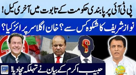 Ban on PTI | Govt Made Blunder | Imran Khan Next Surprise Ready | Habib Akram | Suno Pakistan EP 404