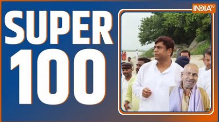Super 100: Jitan Sahani Murder Case | CM Yogi | UP Politics | J&amp;K Encounter | CM Kejriwal | Top 100