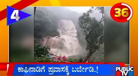 Chikkamagaluru DC Asks Tourists To Postpone Travel Plan In View Of Heavy Rains and Landslides