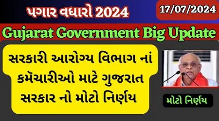 Gujarat Government Big Update Today// Medical Staff Salary Incarse 2024//Salary Incarse 2024 Gujarat