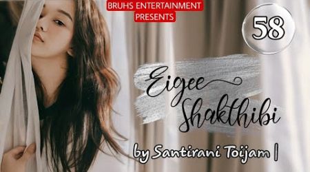 Eigee Shakthibi (58) Paenubi Yaikhom | Santirani Toijam