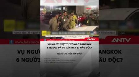 Vụ 6 người Việt tử vong ở Bangkok: Thi thể không có dấu hiệu xô xát #antv #shorts #tintuc #bangkok