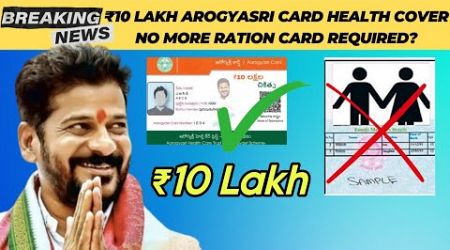₹10 Lakh Aarogyasri Card | No Ration Card Required | Free Medical Health Cover | Latest Update