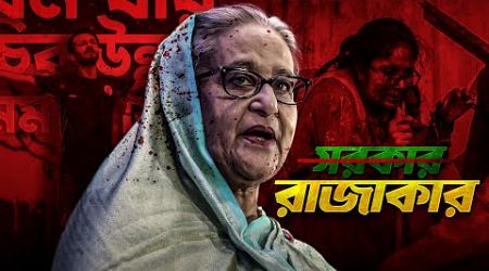 Bangladesh Government Exposed - TahseeNation