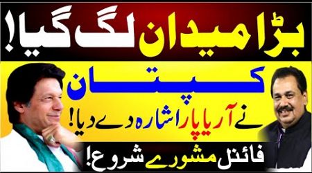 Imran Khan&#39;s Big Decision | Shehbaz Govt in Trouble | Final Showdown | Rana Azeem Vlog | 92NewsHD