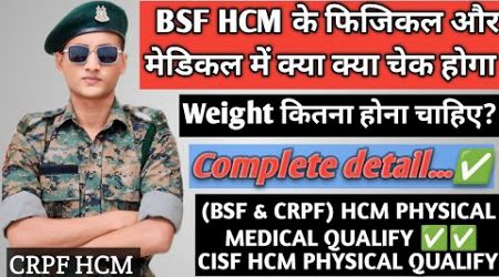 BSF HCM physical and medical detail video ... selection in crpf HCM 2024 .. watch till end #bsf