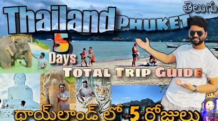 Hyderabad to Phuket Thailand | 5 Days full Trip Guide | Best places to visit in Phuket in Telugu