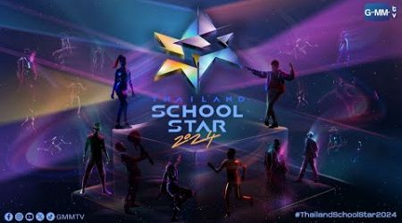 Thailand School Star 2024 การประกวดที่เด็กมัธยมรอคอย!