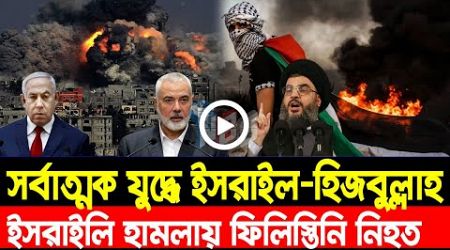 আন্তর্জাতিক বাংলা খবর BBC World News 19 July 2024 | International News Today | World News Bangla