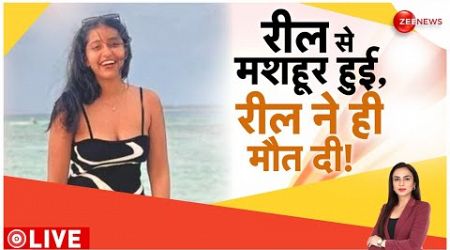 Aanvi Kamdar Death: रील बनाते खाई में गिरी अन्वी | Travel Influencer Falls in Gorge | Hindi News