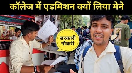 कॉलेज में एडमिशन क्यों लिया मेने सरकारी नौकरी || pahadi lifestyle vlog