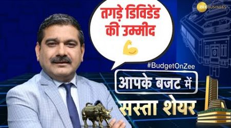 Aapke Budget Mai Sasta Share | Top PSU Stock with Attractive Valuation &amp; High Dividends!