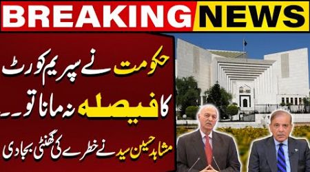 If the Govt Did Not Accept Supreme Court Decision | Mushahid Hussain Gave Big News
