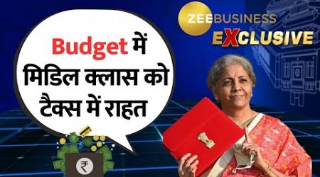Middle Class Alert! Possible Tax Relief for Income Up to ₹12 Lakhs! Zee Business Budget Exclusive