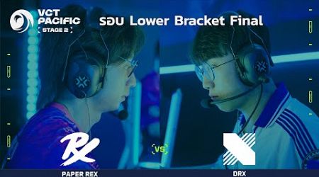 [TH] VCT Pacific Stage 2 - Playoffs Lower Bracket Final // PRX vs DRX