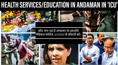 IS ANDAMAN&#39;S ONLY MEDICAL COLLEGE IN &#39;ICU&#39;? || अण्डमान के इकलौते मेडिकल कॉलेज को बंद करने की साज़िश?