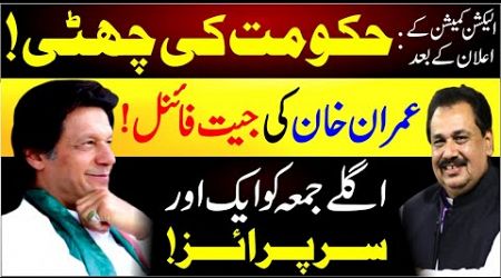 Govt Out | Imran Khan&#39;s Victory Confirmed | Rana Azeem Vlog | 92News HD