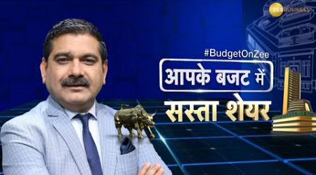 Aapke Budget me Sasta Share | Anil Singhvi on ONGC Stock