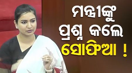 Congress MLA Sofia Firdous Asks Questions To Minister In Odisha Assembly
