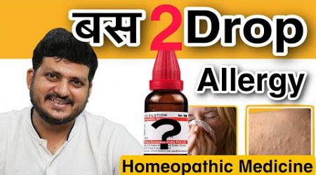 Homeopathic medicine for Allergy ?