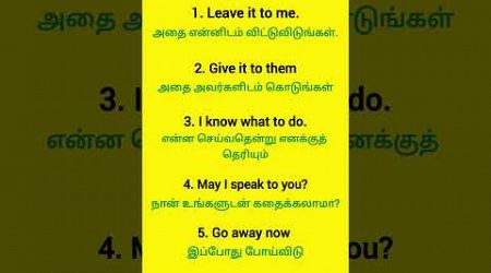 spoken english through tamil meaning #spokenenglish #englishvocabulary #tamilmeaning #education