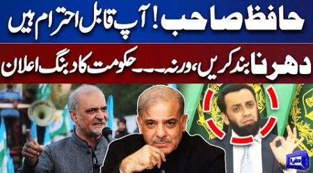 JI Protest | Govt Takes Big Action Against Hafiz Naeem ur Rehman | Ata Tarar Press Conference