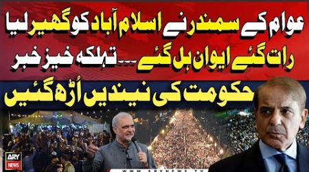 Jamat e Islami Protest Latest Updates | Shehbaz Govt in Trouble? | Hafiz Naeem ur Rehman in Action