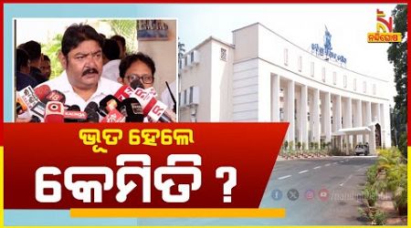 Central Government UPI System is Faulty if Beneficiaries are Wrong : Pratap Deb | Nandighosha TV