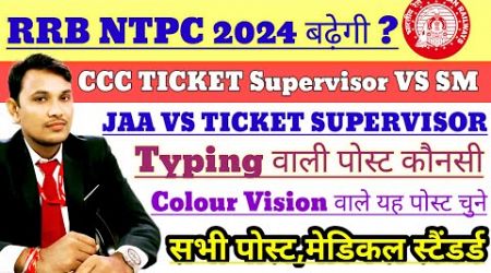 CCTS VS SM / CCTS VS JAA /Medical Standard of ALL NTPC POST | Typing post in NTPC #ntpc2024 #railway