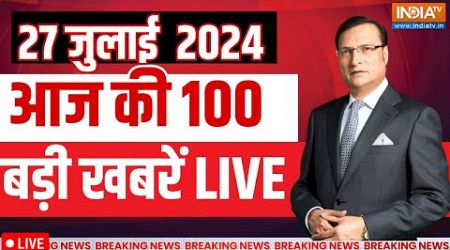 Today Latest News LIVE: Paris Olympics 2024 | NITI Ayog Meeting | INDIA Alliance | PM Modi | CM Yogi