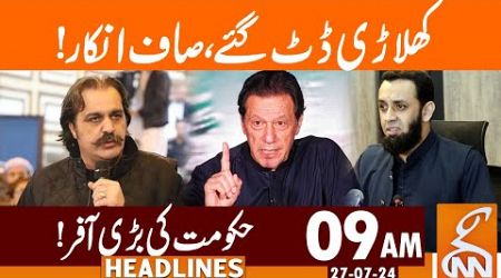 Ali Amin Gandapur In-Action | Government big Offer | News Headlines | 09 AM | 27 July 2024 | GNN