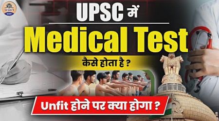 UPSC : UPSC IAS &amp; IPS Medical Check-up Process | Step-by-Step Process || Prabhat Exam