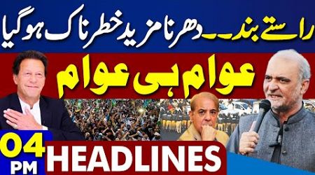 4PM Headlines | Jamaat-e-Islami Protest Takes Big Step Against Govt | PTI JUI Alliance | Hafiz Naeem