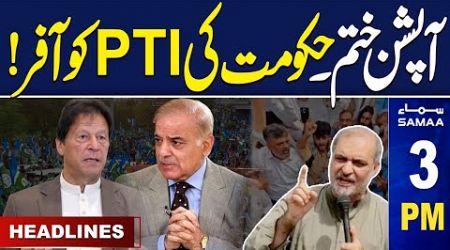 Samaa News Headlines 3 PM | Govt Offer to PTI | 27 July 2024 | SAMAA TV