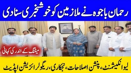 Rehman bajwa gives good news to government employees | leave encashment