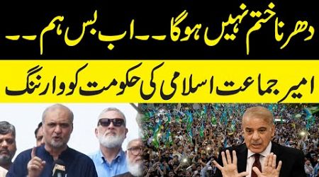 LIVE | Hafiz Naeem Ur Rehman Fiery Speech Against Govt | JI Protest in Islamabad | D Chowk Protest